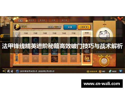 法甲锋线精英进阶秘籍高效破门技巧与战术解析