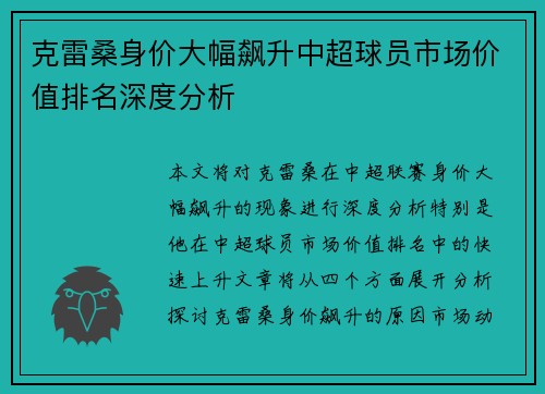 克雷桑身价大幅飙升中超球员市场价值排名深度分析